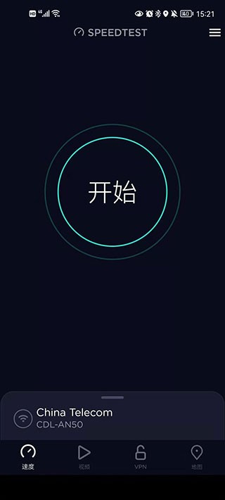Speedtest测网速截图3
