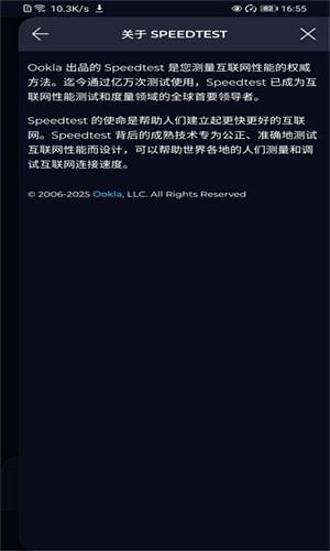 Speedtest测网速截图6