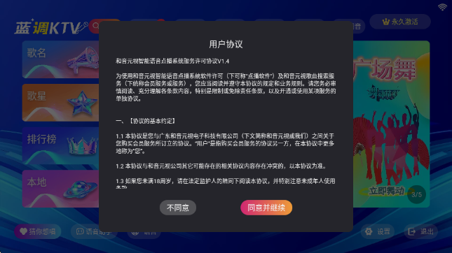 蓝调KTV截图2