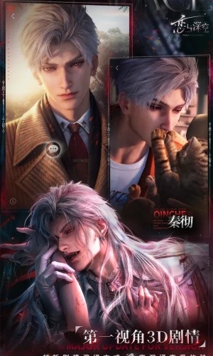 恋与深空国际服截图2